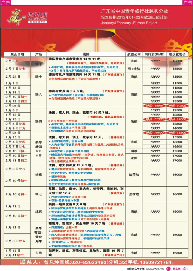 r彩01  翔龙万里行