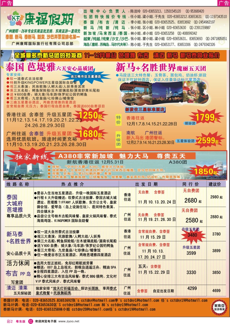 r彩02  康福假期--11月曼谷 芭堤雅 布吉  清迈 新马 新马泰同业报价
