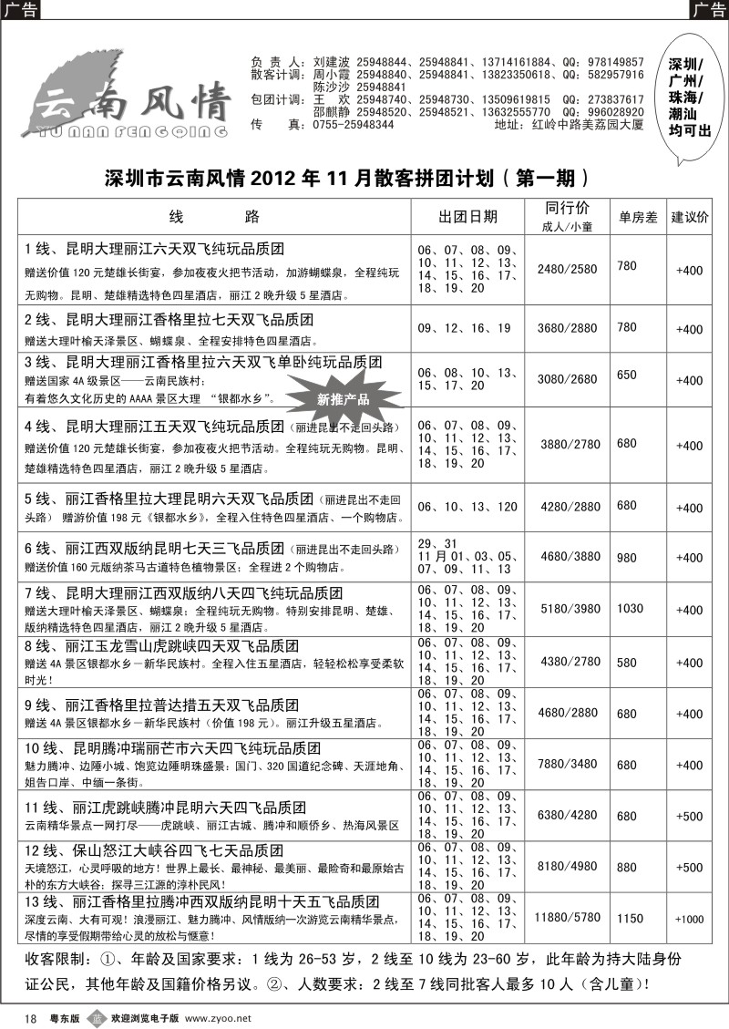 b18  云南风情--11月计划