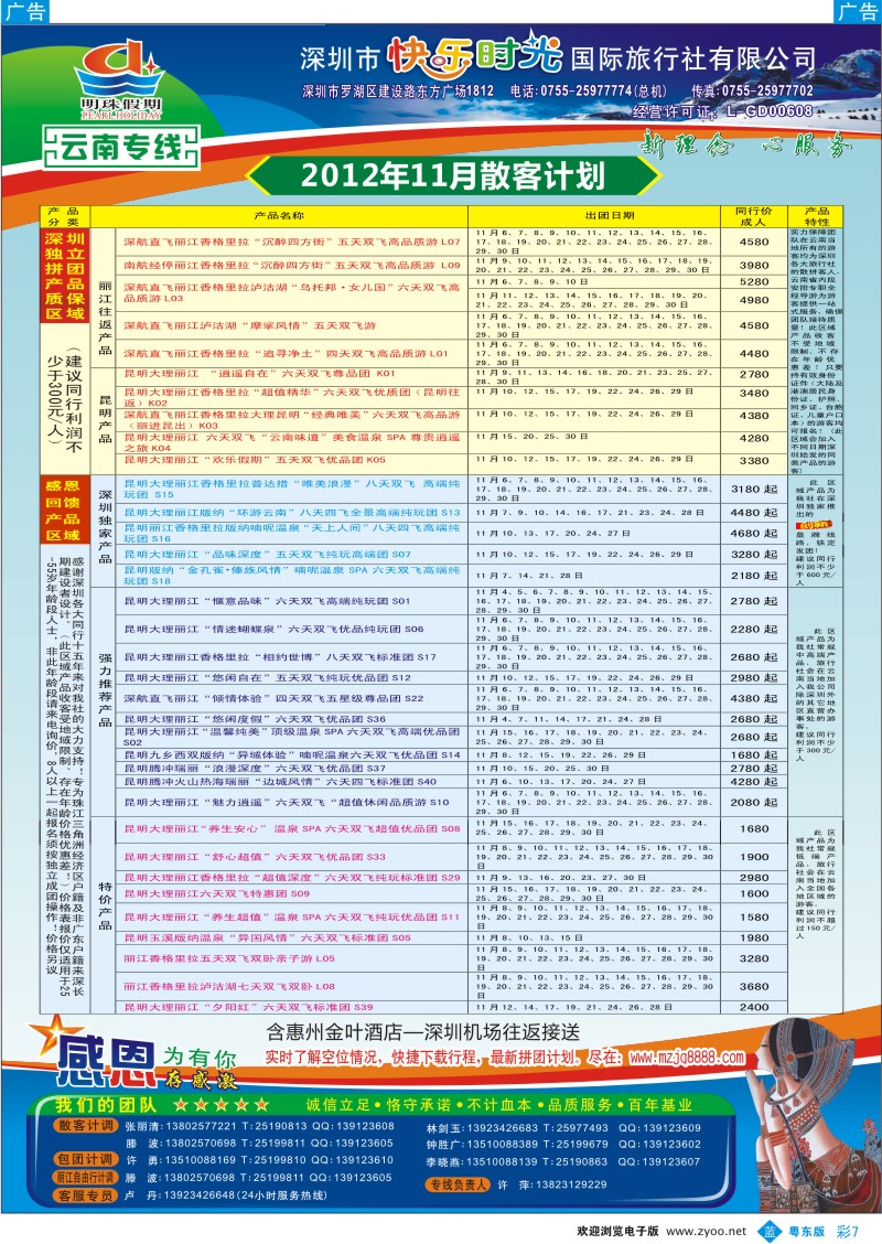 b彩07  明珠假期—云南专线