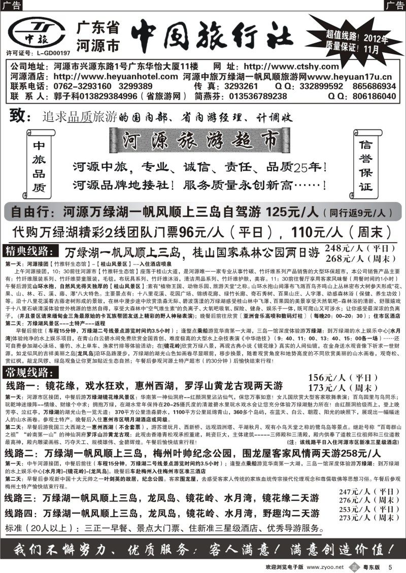 b05  河源市中国旅行社--河源品质地接