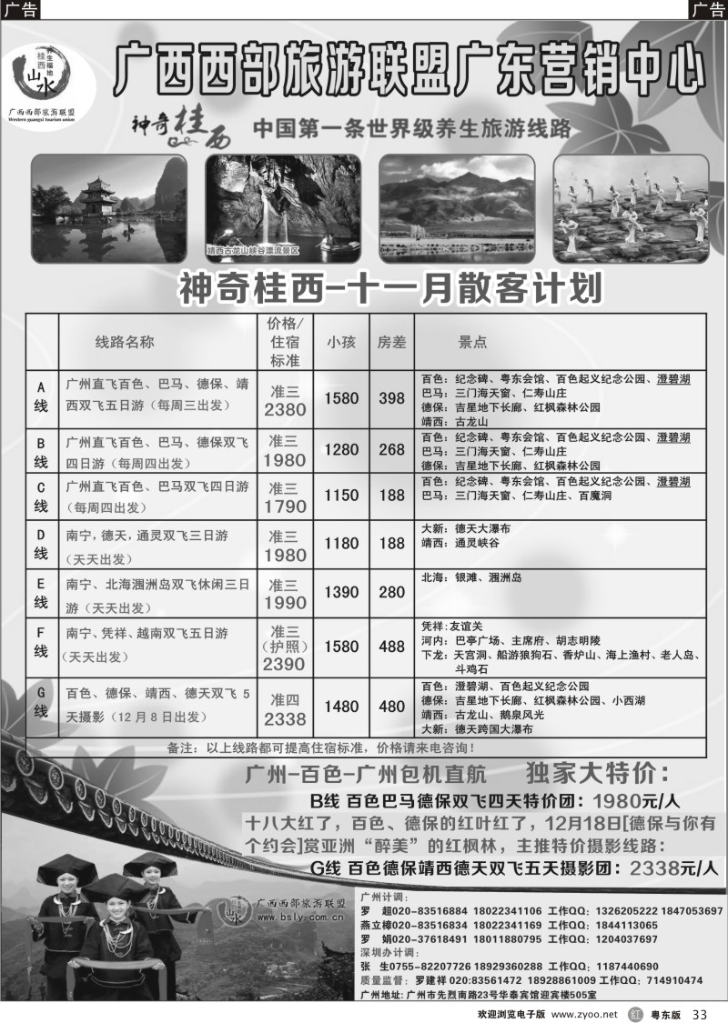 r33  广西西部旅游联盟广东营销中心