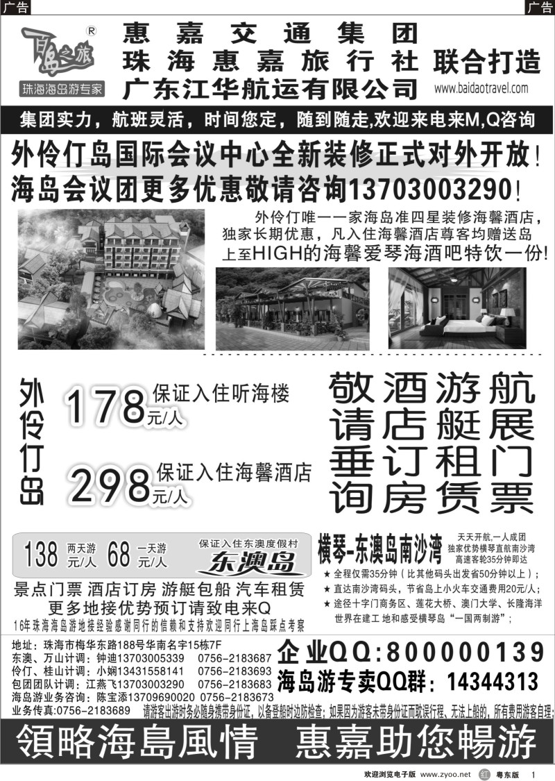 r01  珠海海岛游专卖