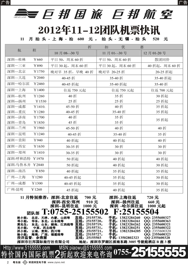 b02  巨邦国旅票务—团队计划