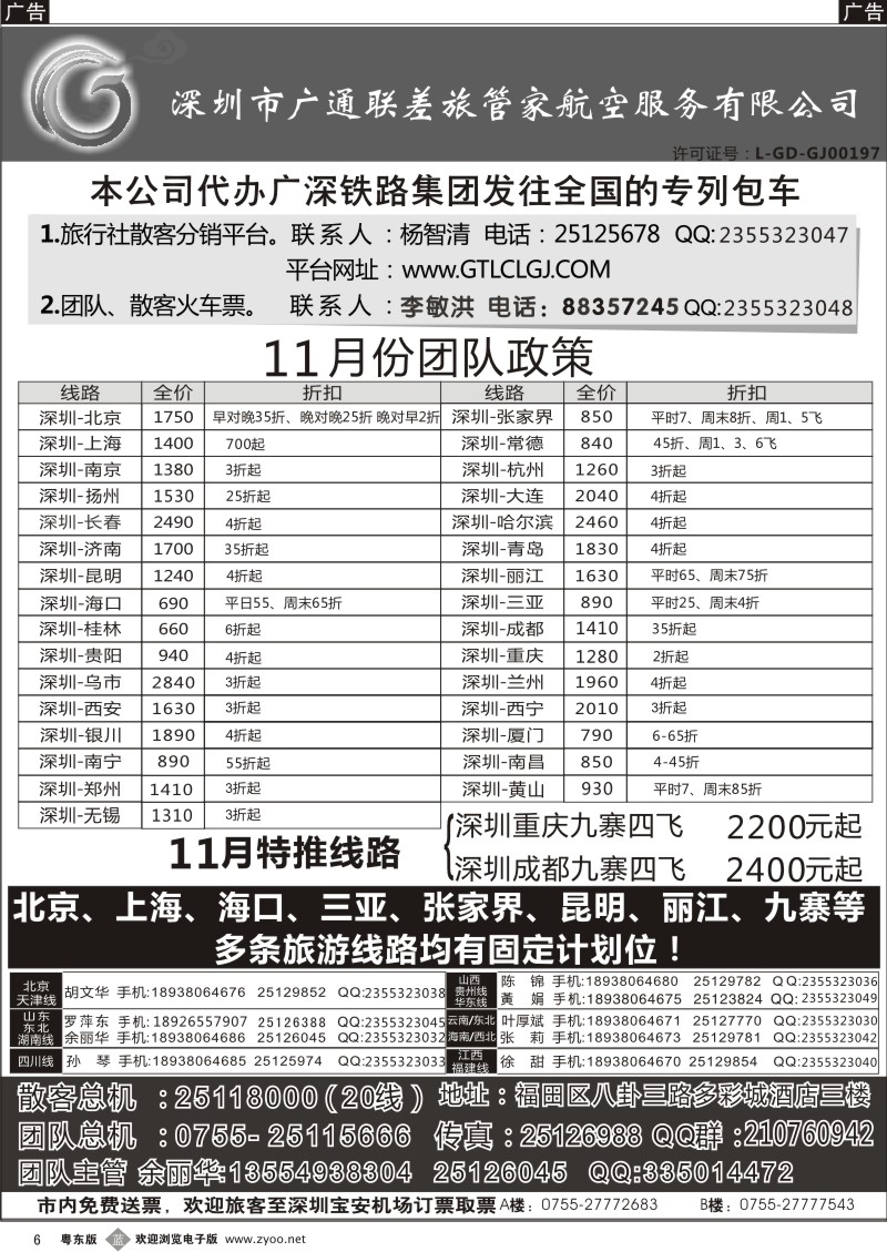 b06  深圳广通联航空团队报价