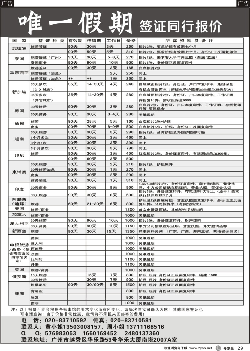 r29  唯一假期-全球签证同行报价