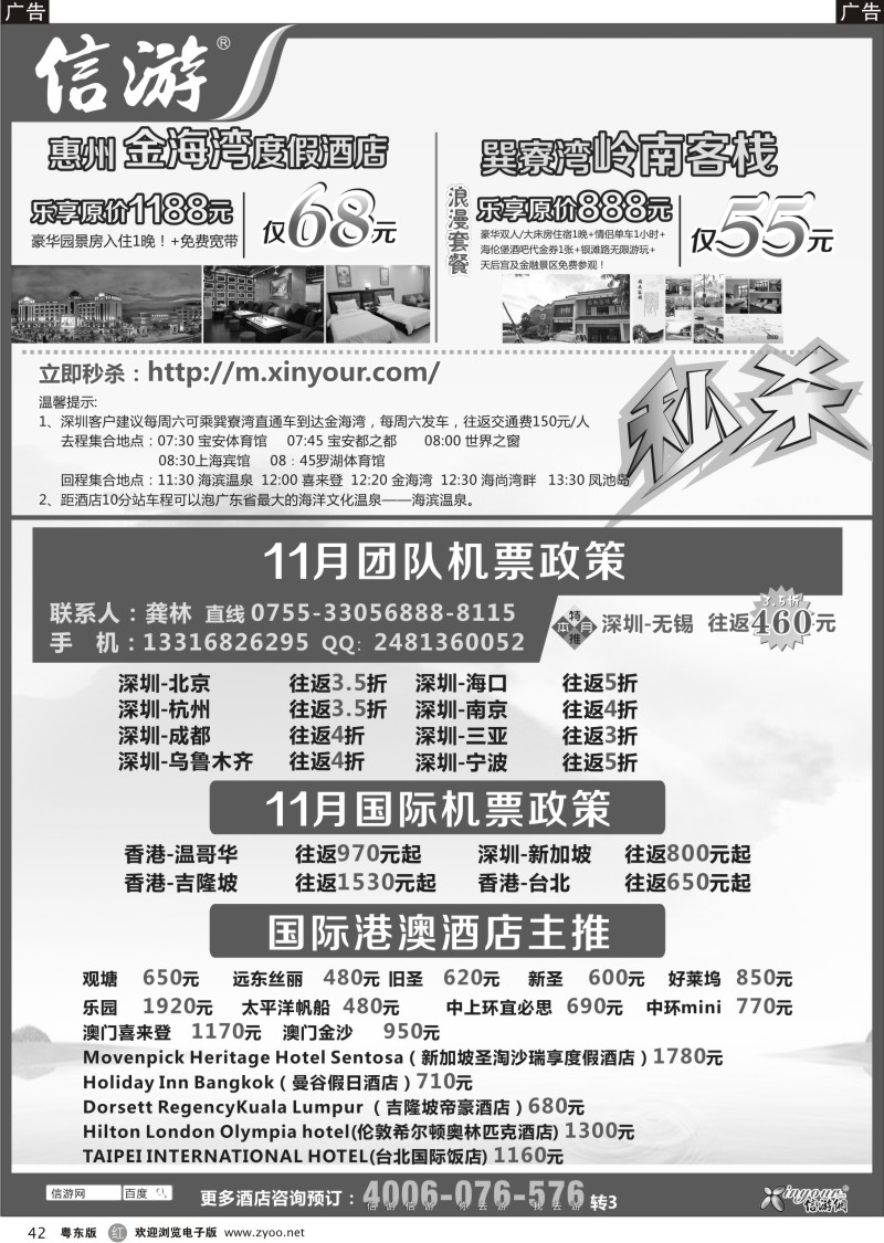 r42  11月机票优惠政策及酒店秒杀
