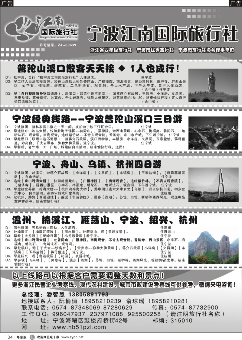 r34  宁波江南国际旅行社有限公司