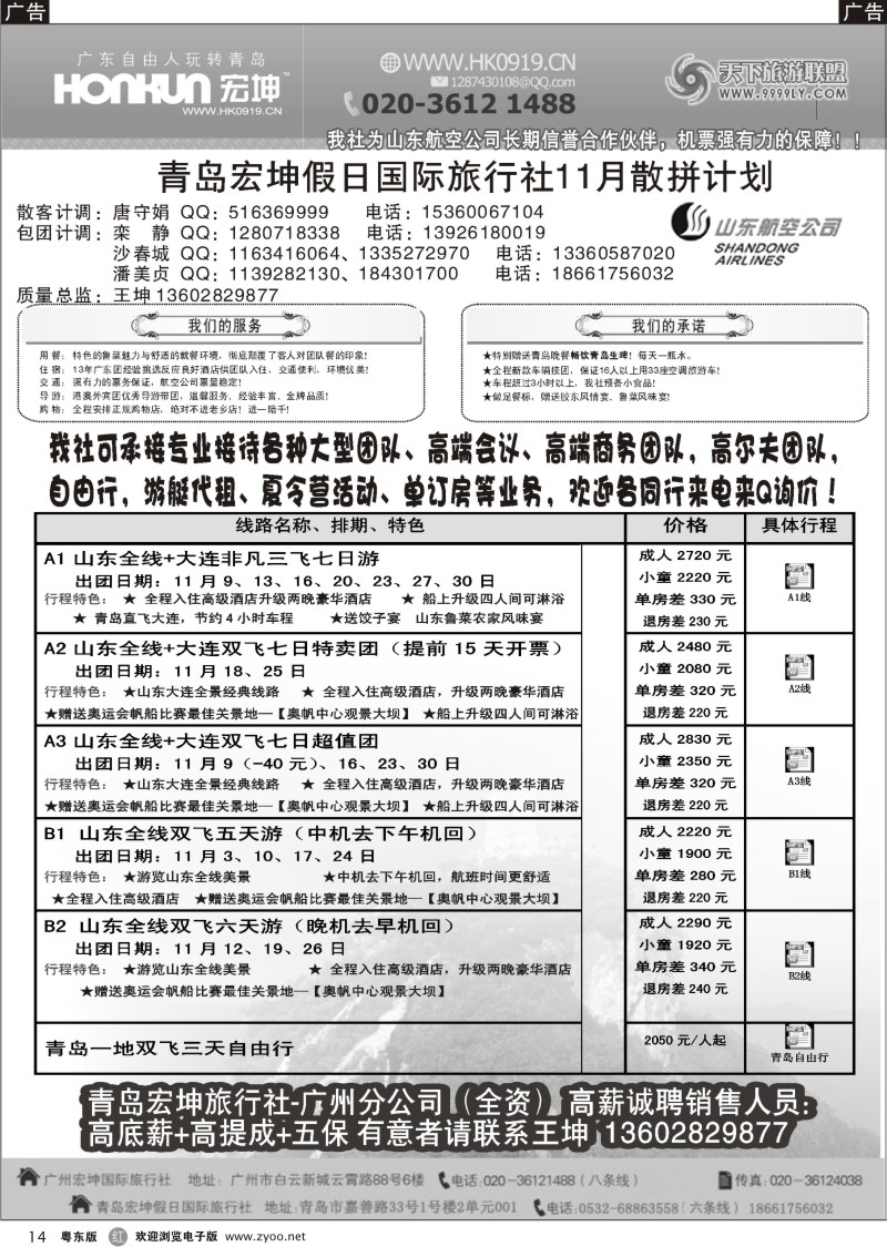 r14  青岛宏坤假日国际旅行社-山东专线-11月散拼计划