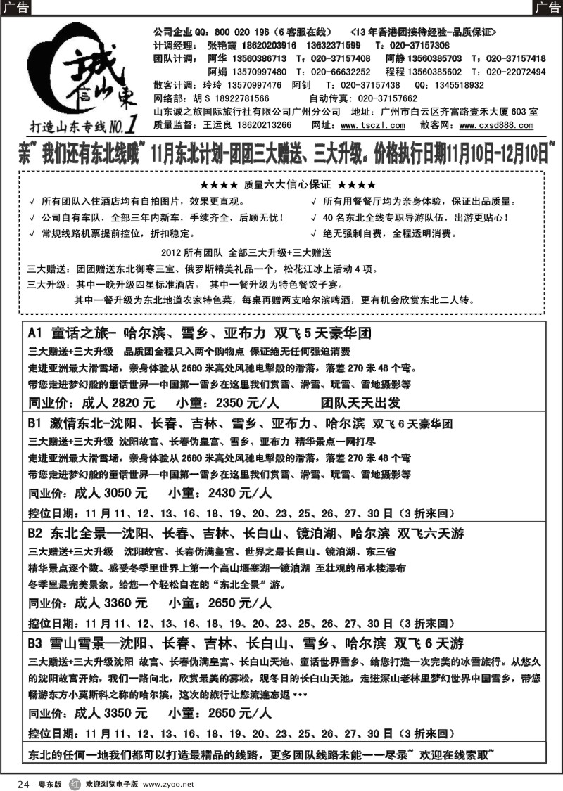 r24  诚信东北-11月份计划