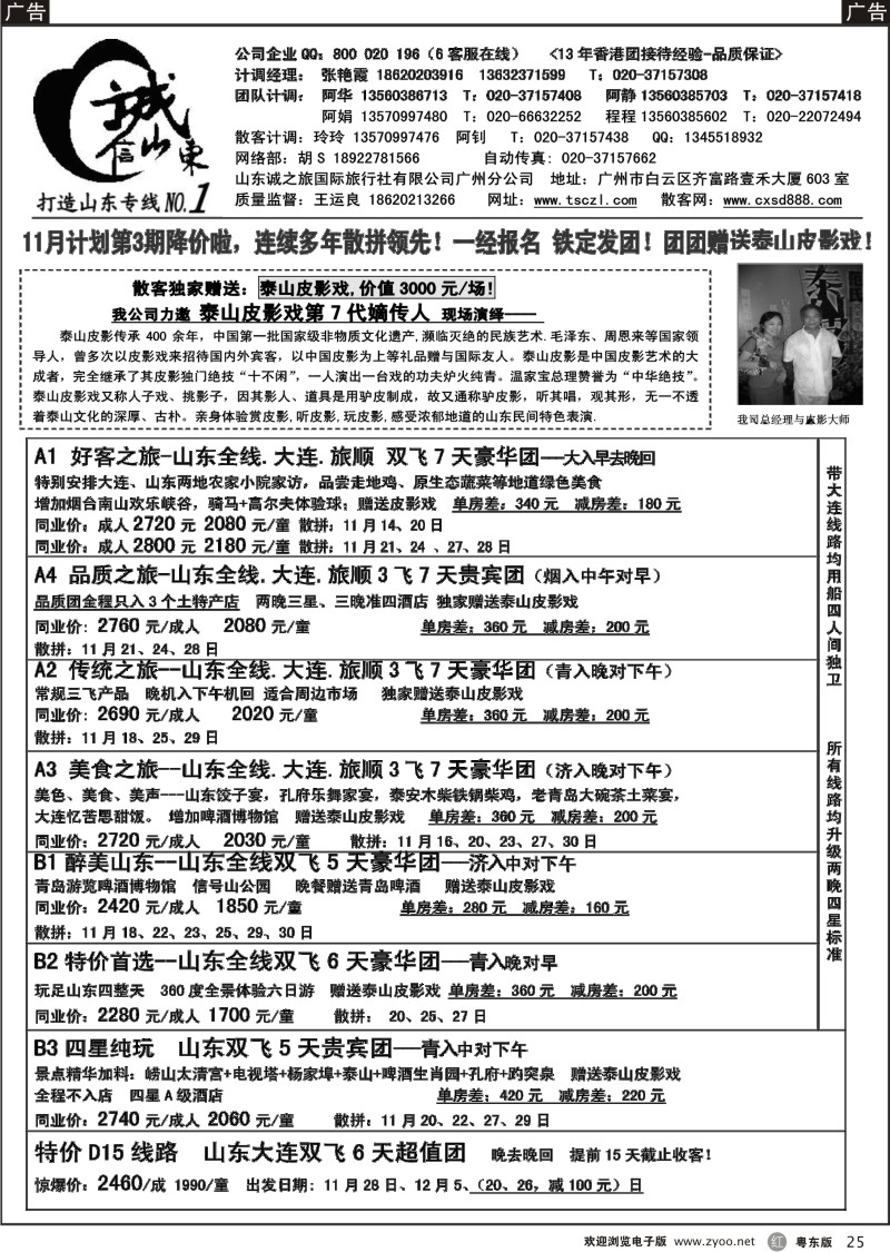 r25  诚信山东-11月份计划