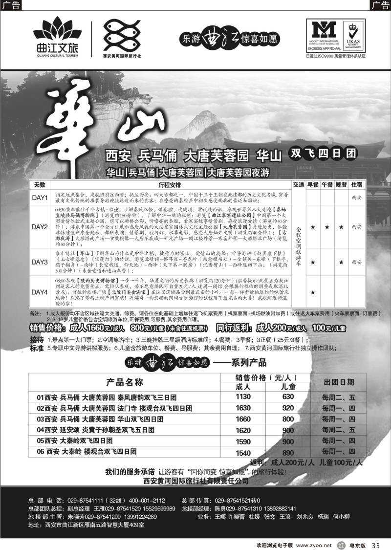 r35  乐游曲江惊喜如愿—西安黄河国旅