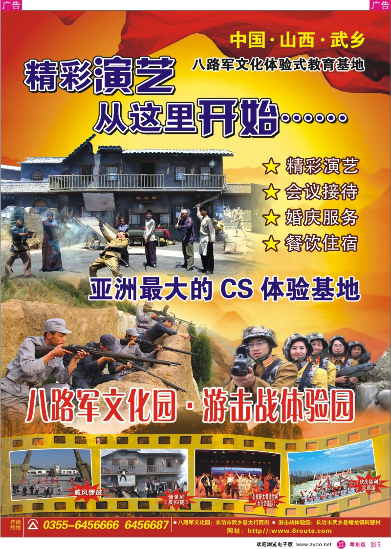 r彩05  山西八路军文化园