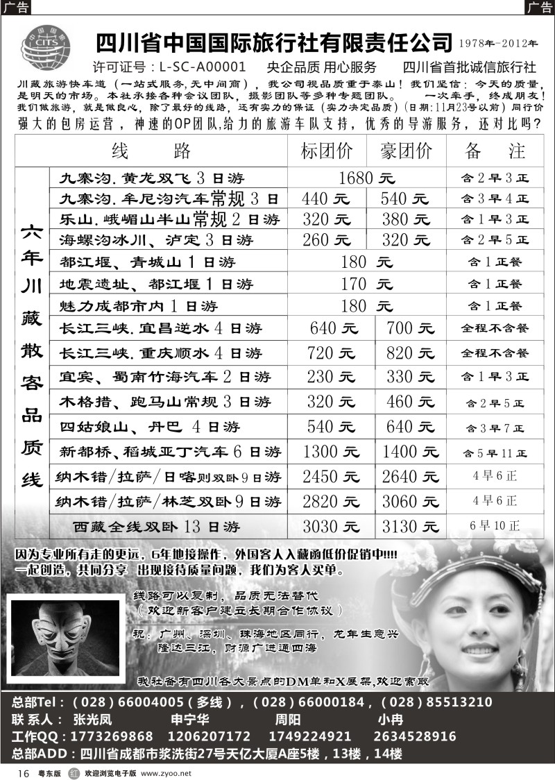 r16  四川省中国国际旅行社有限责任公司