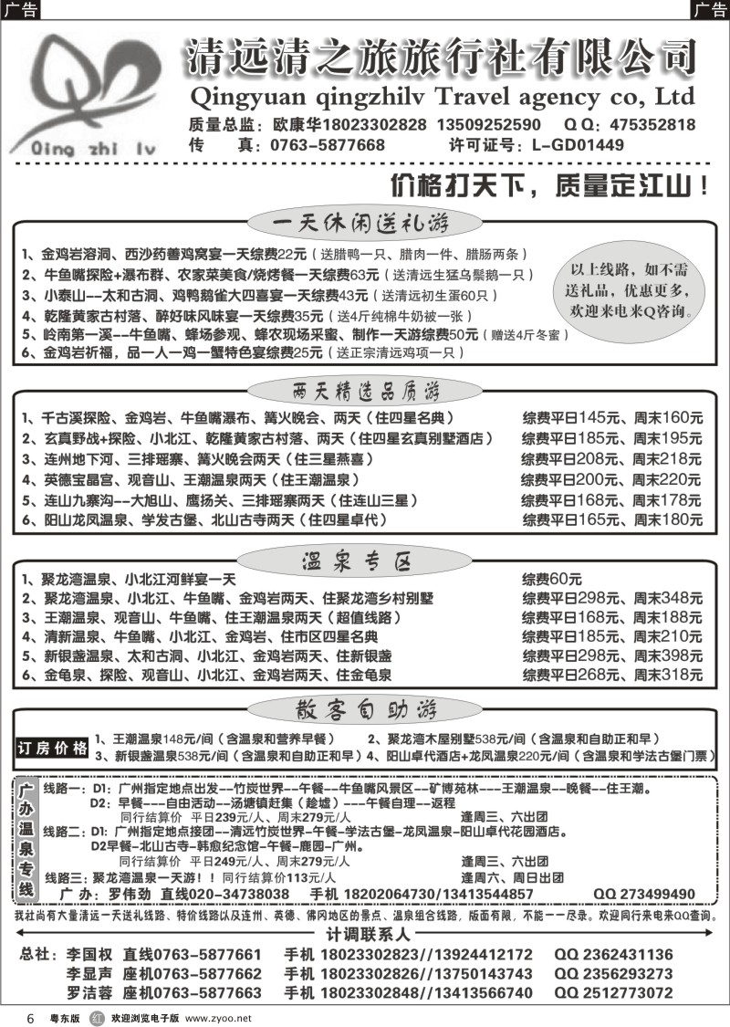 r06  清远清之旅11-12月地接计划