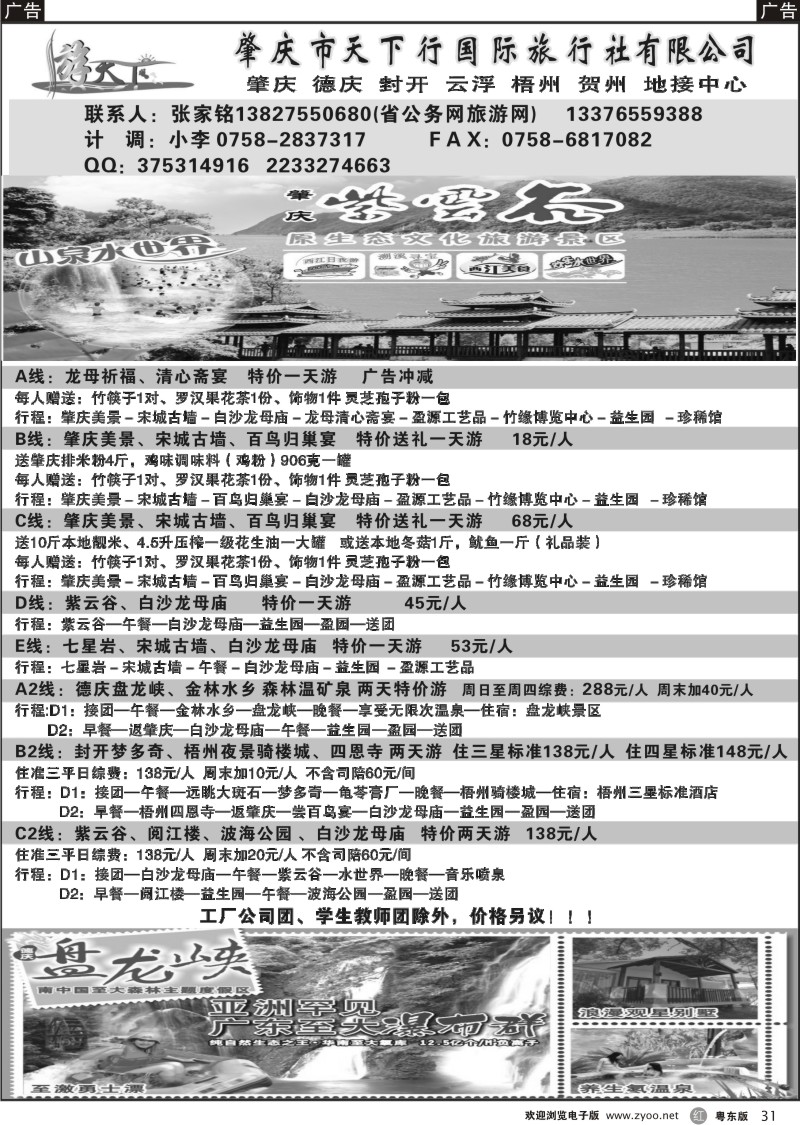 r31  肇庆专业地接（张家铭）
