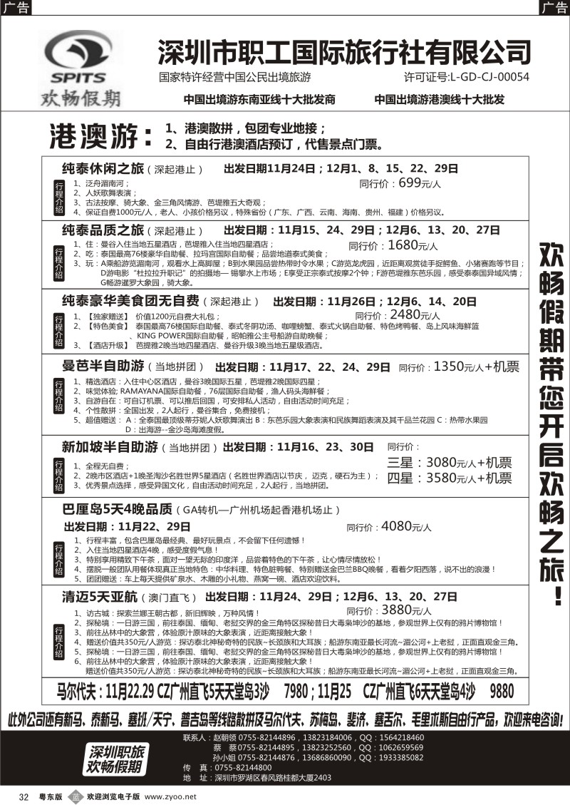 b32  深圳职旅欢畅假期--泰国、新加坡、海岛2人起行
