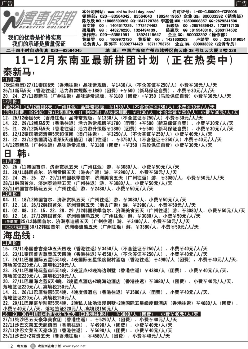 r12  实惠假期-11-12月份东南亚最新拼团计划