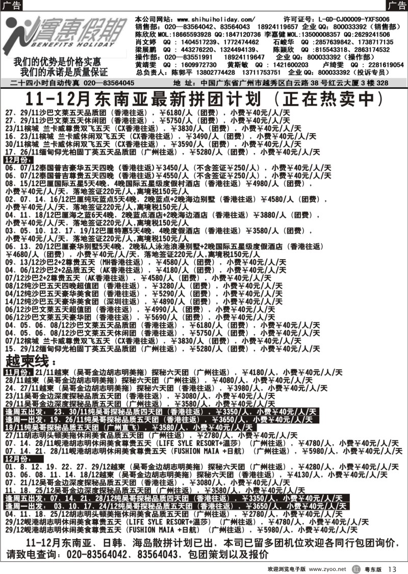 r13  实惠假期-11-12月份东南亚最新拼团计划