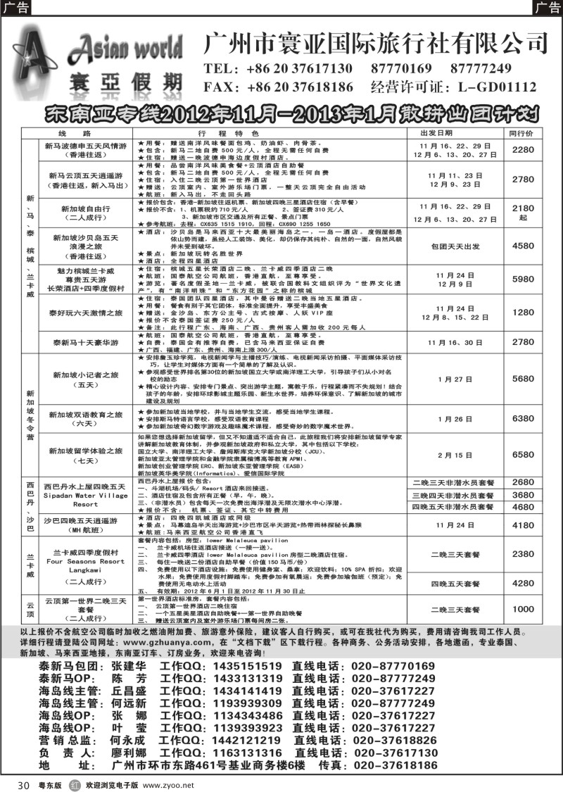 r30  寰亚假期-东南亚专线