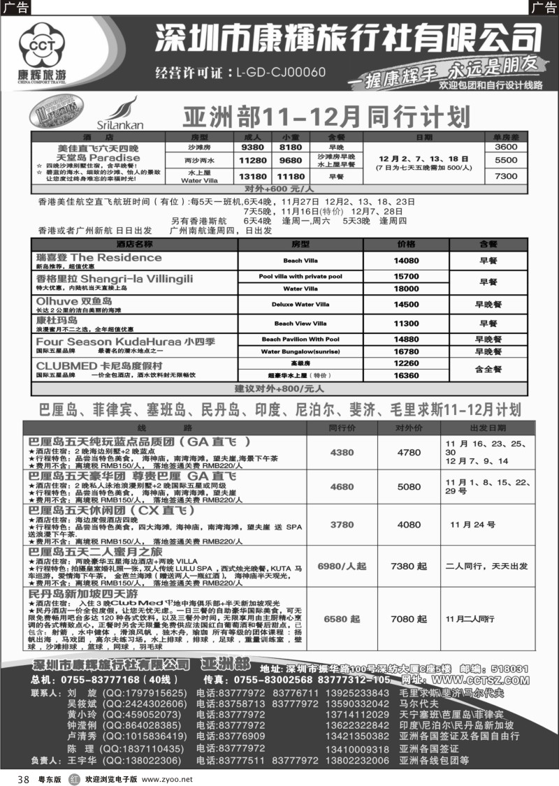 r38  世界风情-康辉亚洲部11-12月计划
