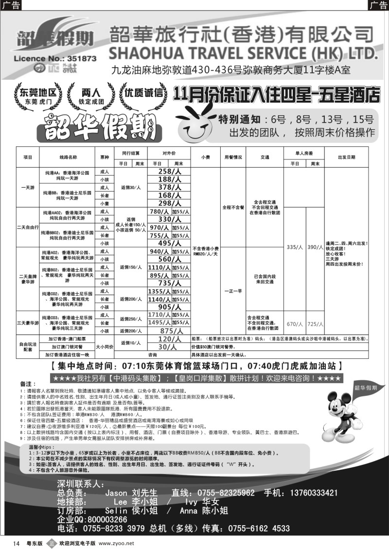 b14  香港韶华-东莞地区11月份港澳游纯玩散拼计划