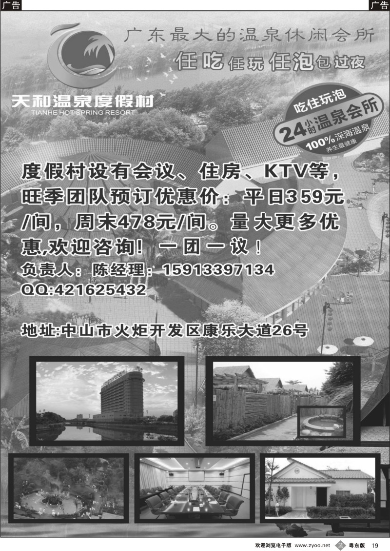 b19  中山天和温泉度假村-量大更优惠