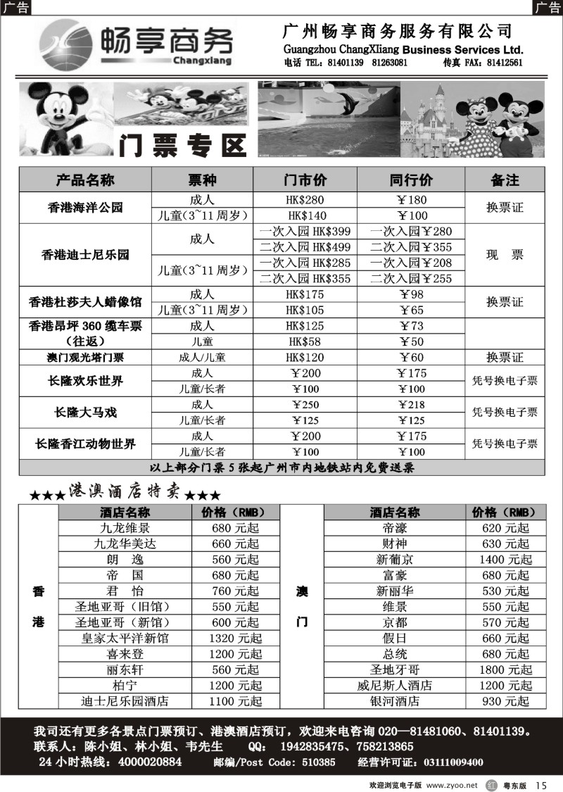 r15  畅享商务--景点门票、订房
