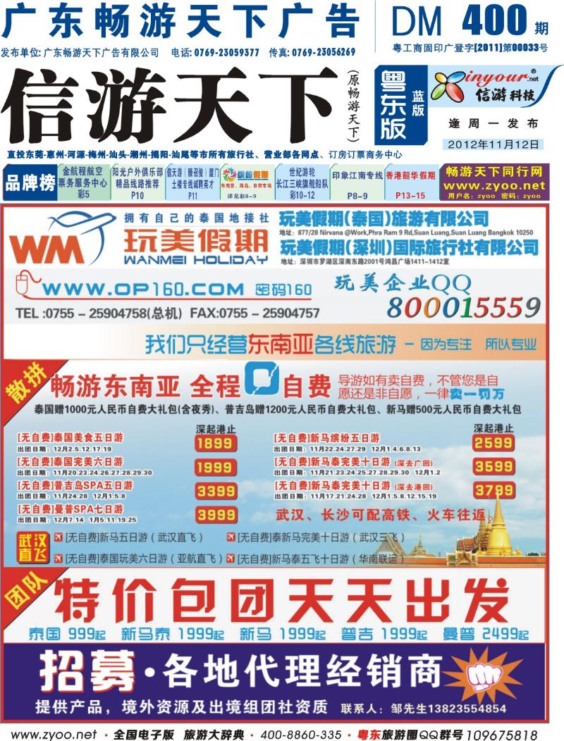 兰版封面 玩美假期