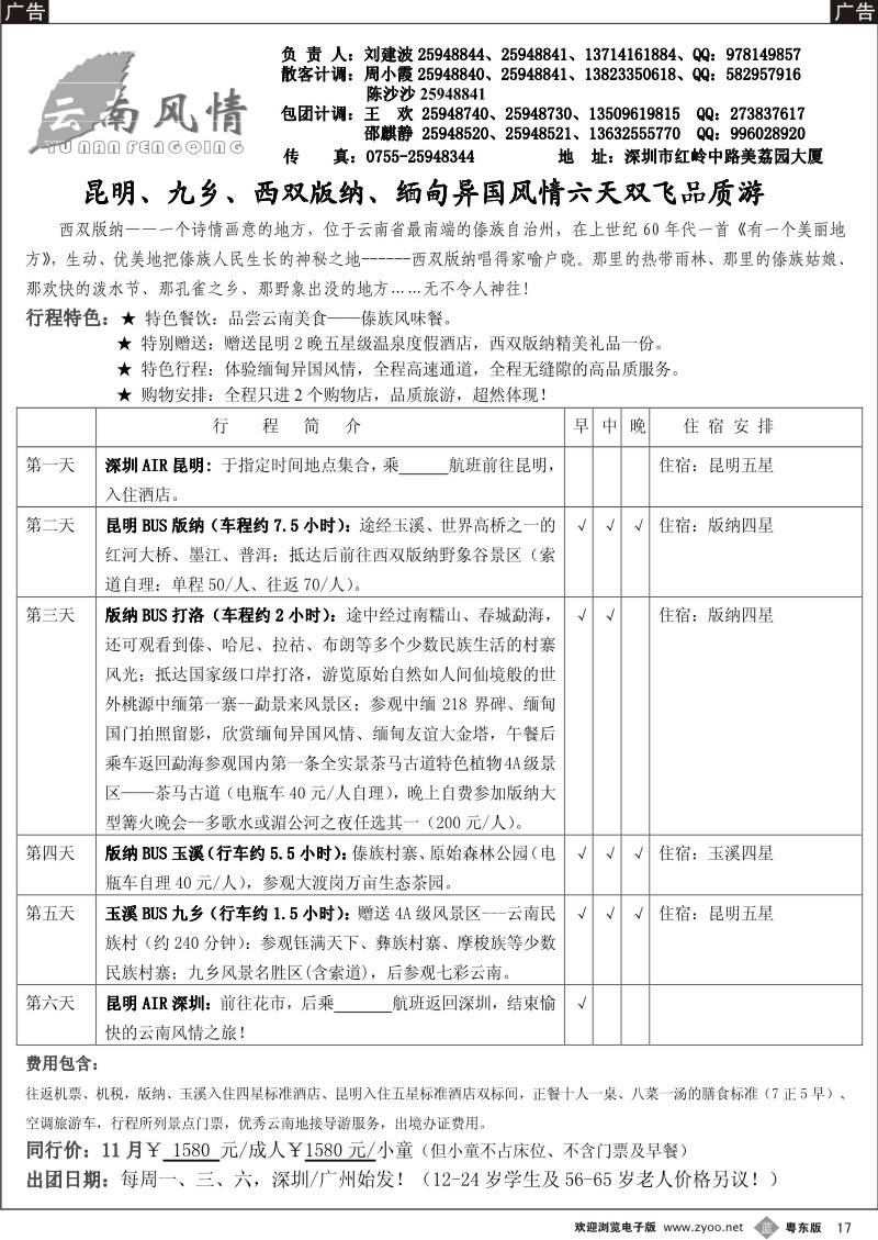 b17  云南风情--6天双飞品质游