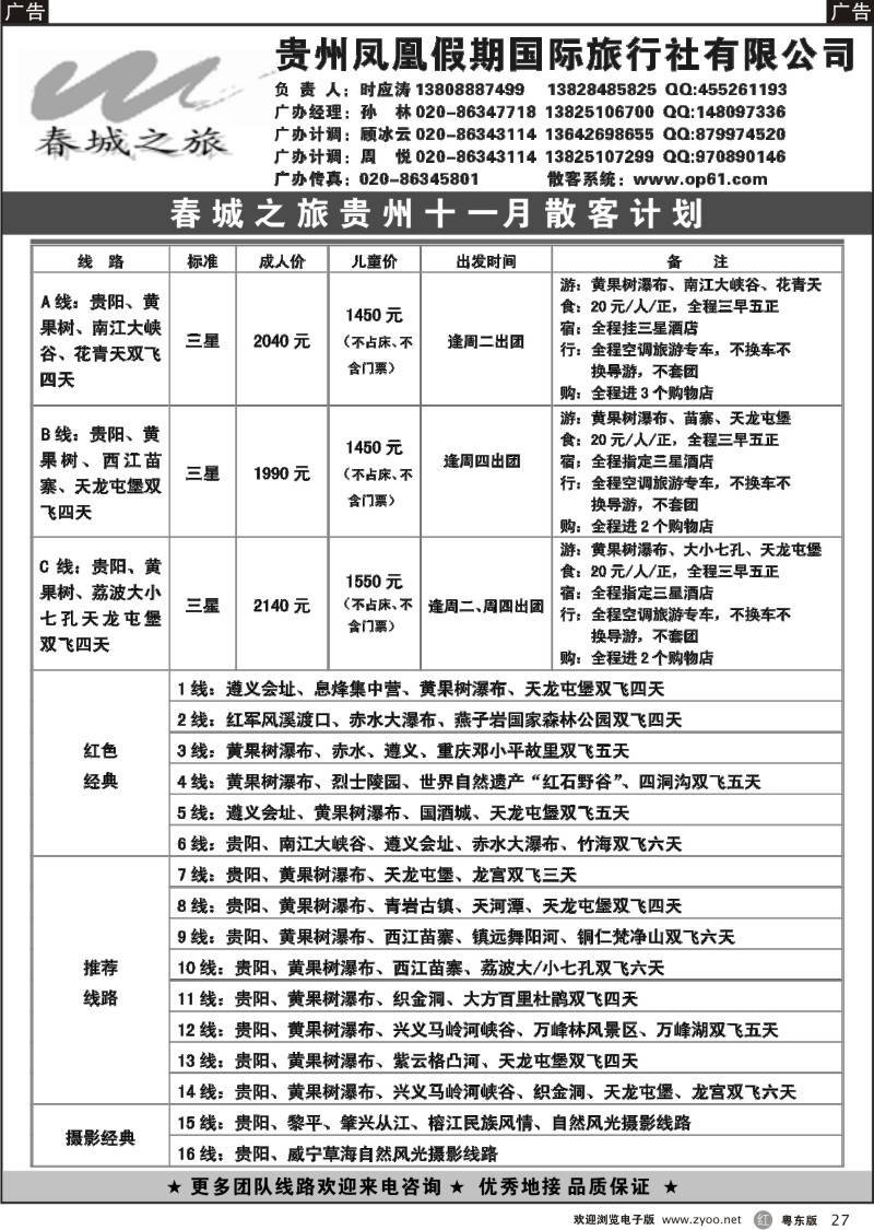 r27  春城之旅－云贵专线