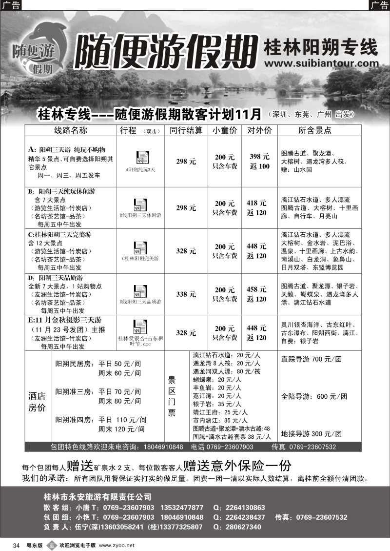 b34  随便游假期(伍宁)？特价：全景三三八