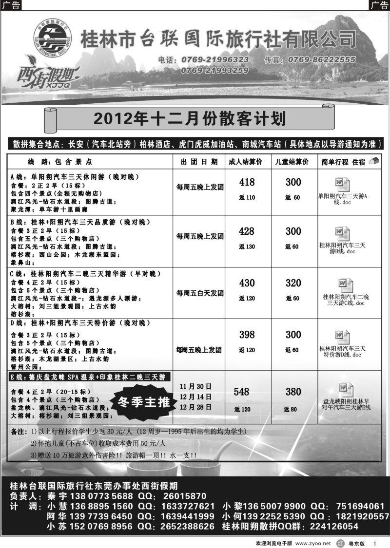 r01  西街假期-桂林台联东莞办