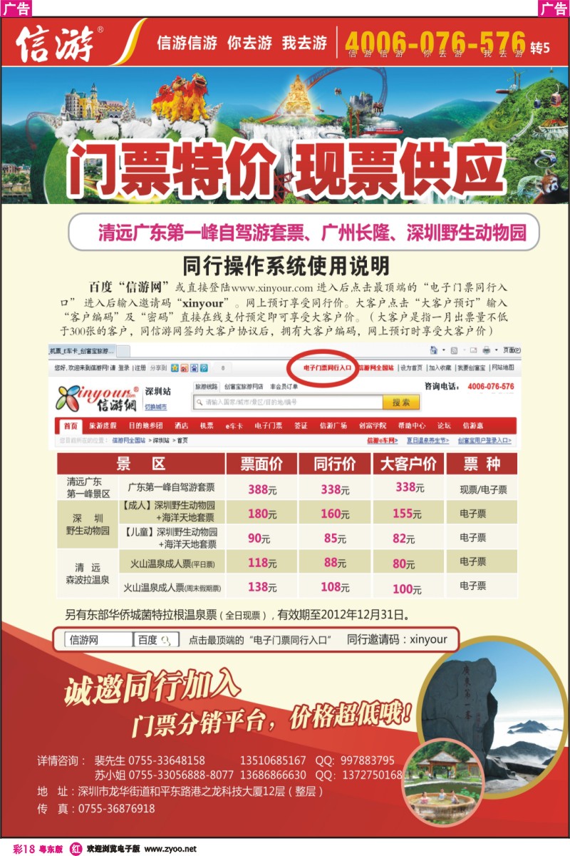 r彩18  同行门票分销平台—广东第一峰自驾套票