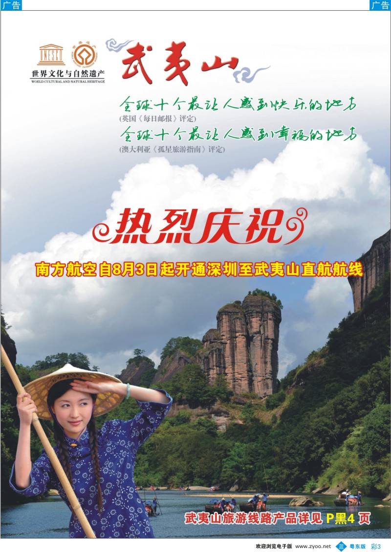 b彩03  福建武夷山旅游区