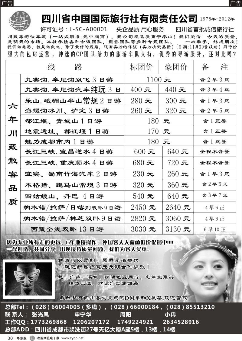 r30  四川省中国国际旅行社有限责任公司