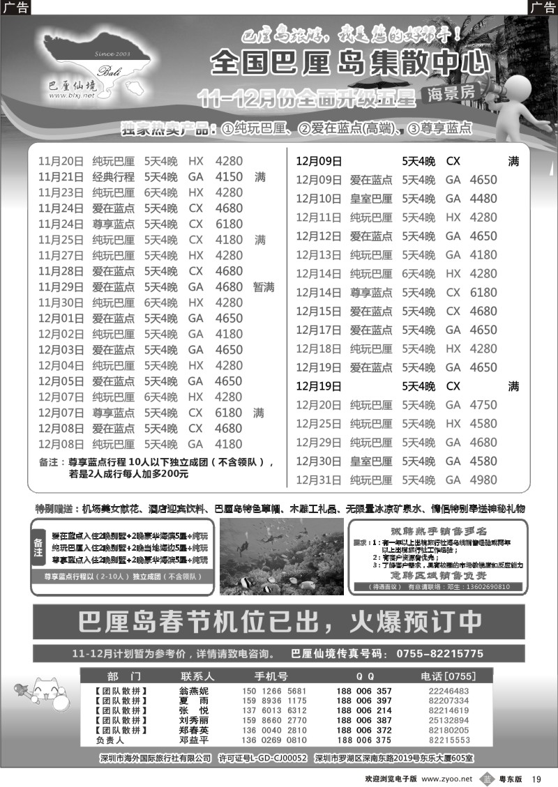 b19  巴厘仙境—专业巴厘岛地接—最新散拼计划