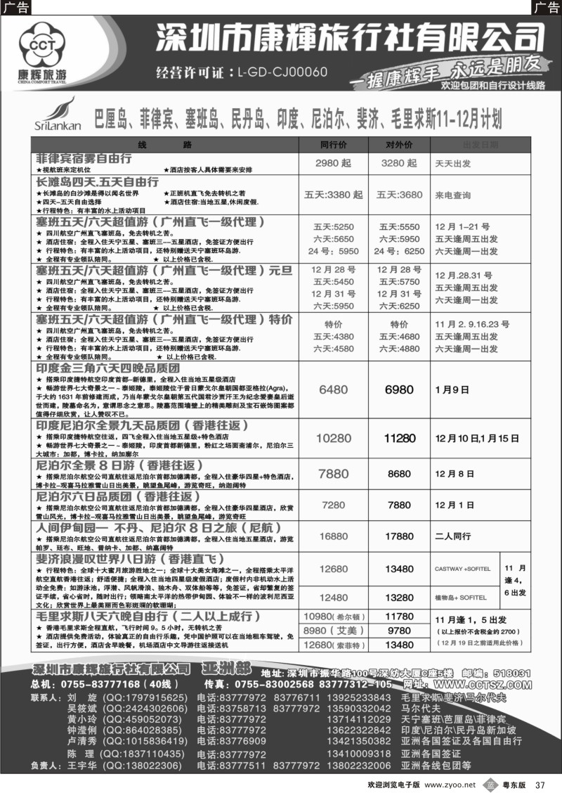 b37  世界风情-康辉亚洲部12-1月计划