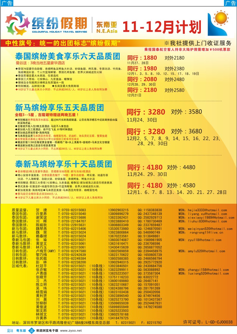 b彩08  缤纷假期—深旅总部—东南亚计划