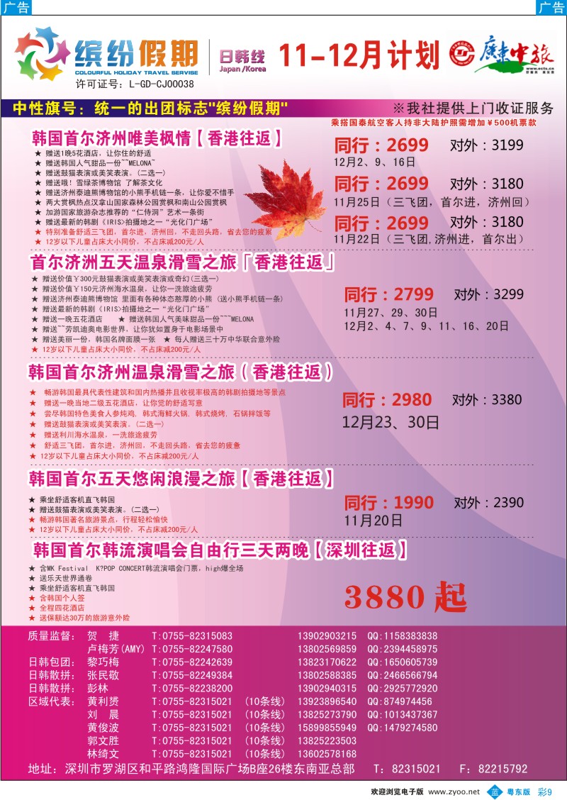 b彩09  缤纷假期—广东中旅日韩部—日韩计划