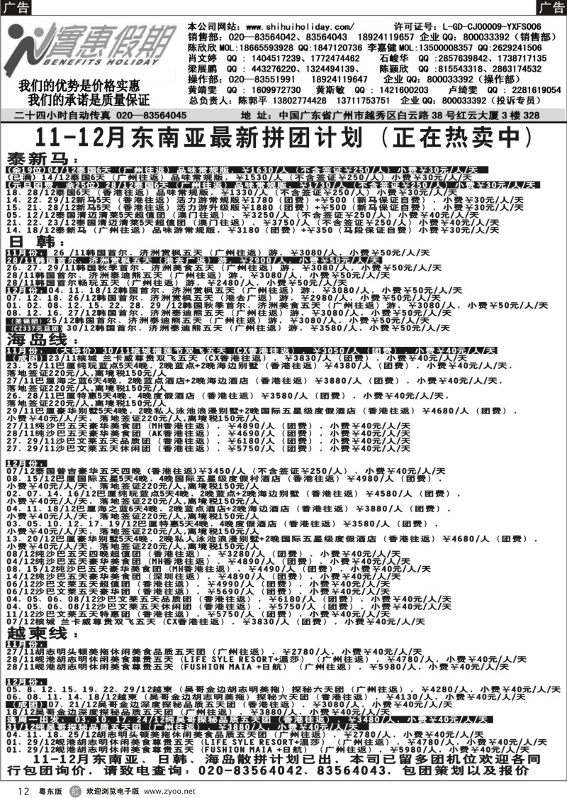 r12  实惠假期-11-12月份东南亚最新拼团计划