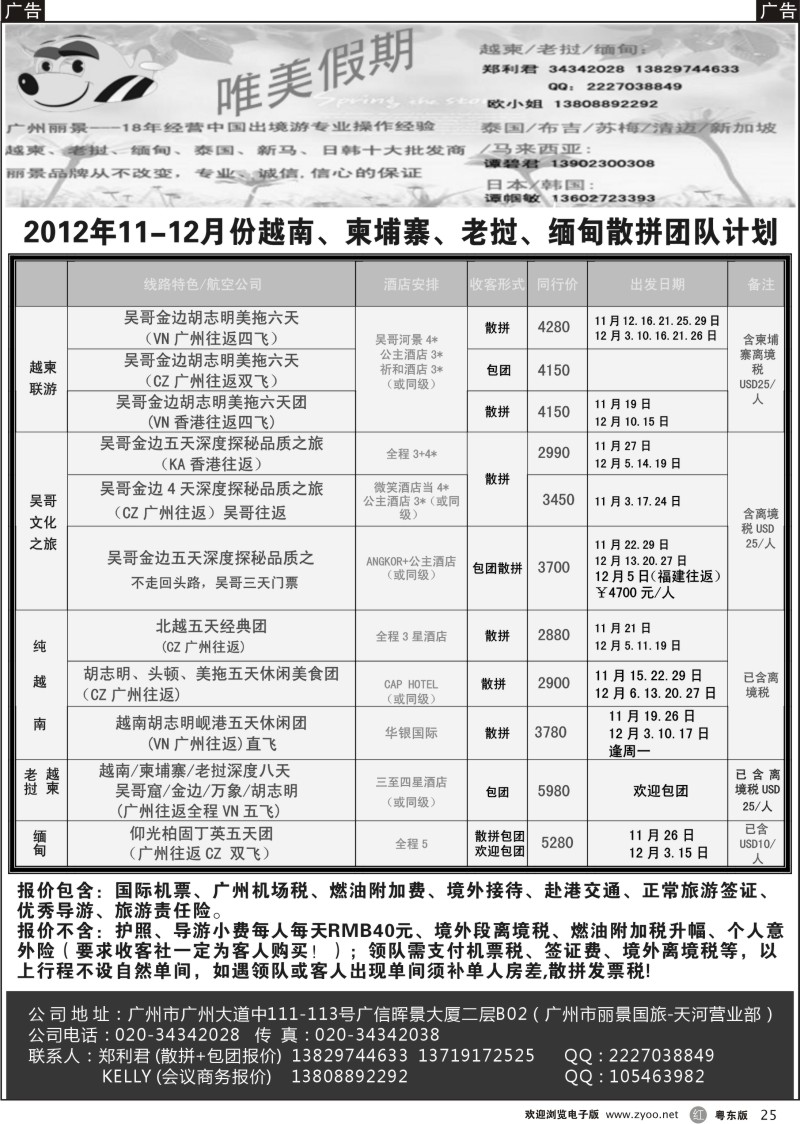 r25  唯美假期—越柬专线