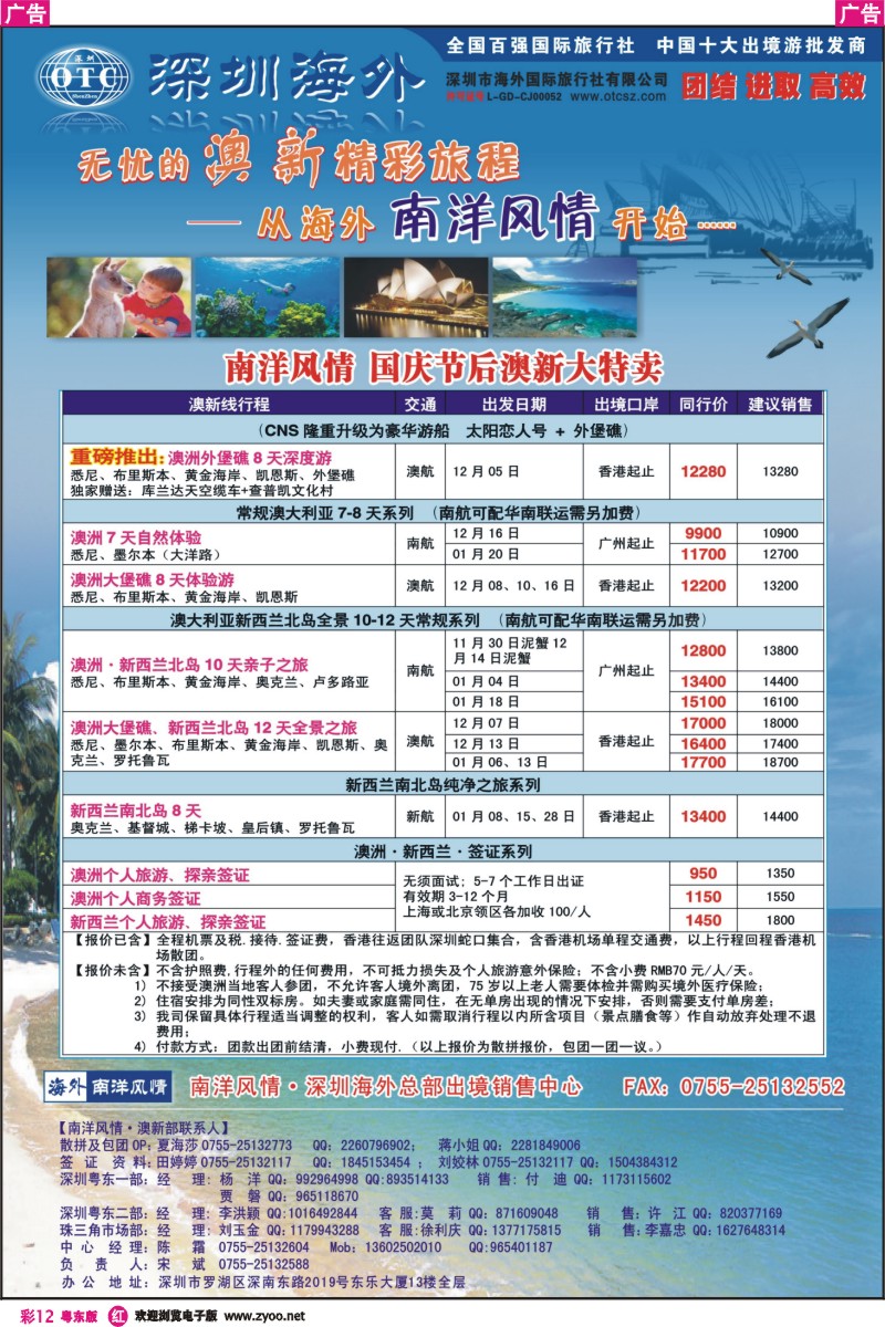 r彩12  海外南洋风情澳新产品总汇