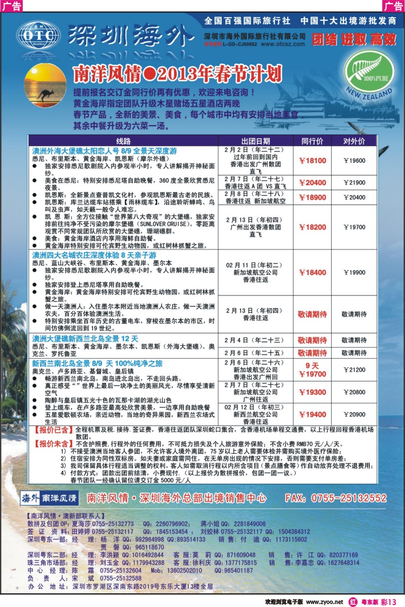 r彩13  海外南洋风情澳新产品总汇