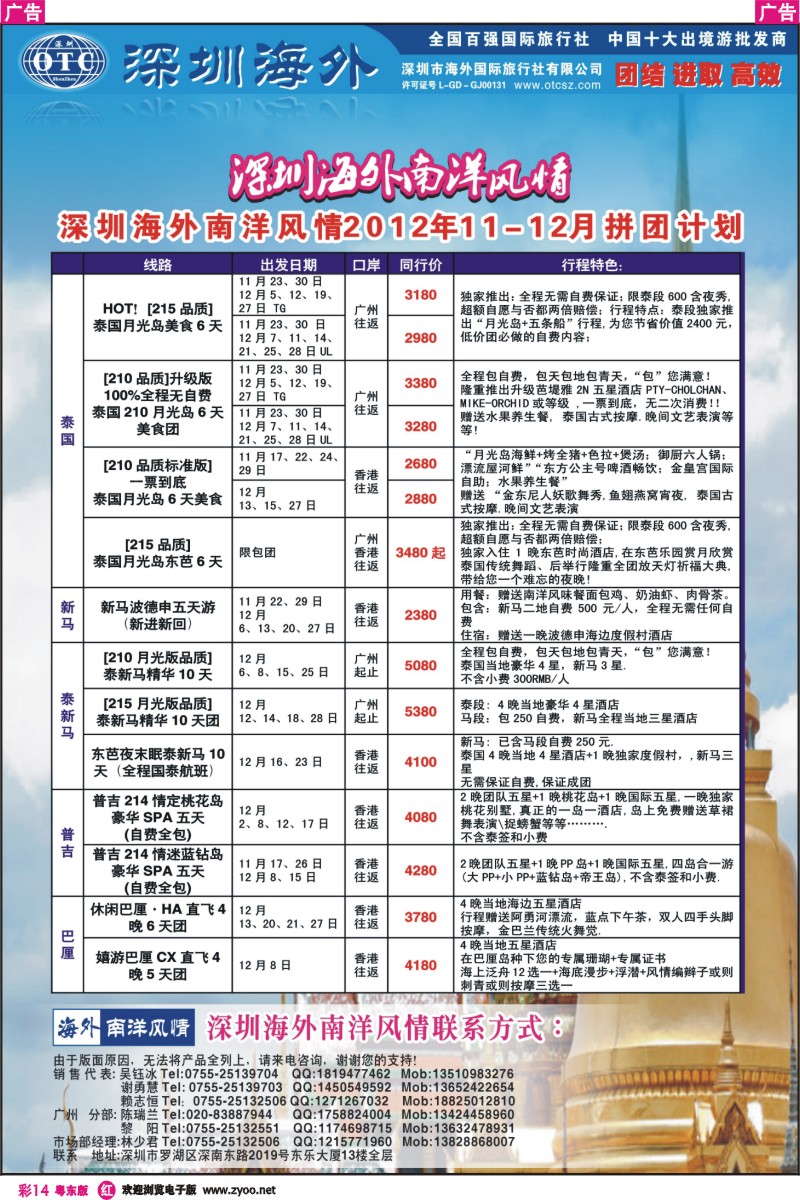 r彩14  海外南洋风情—210、215东南亚产品总汇