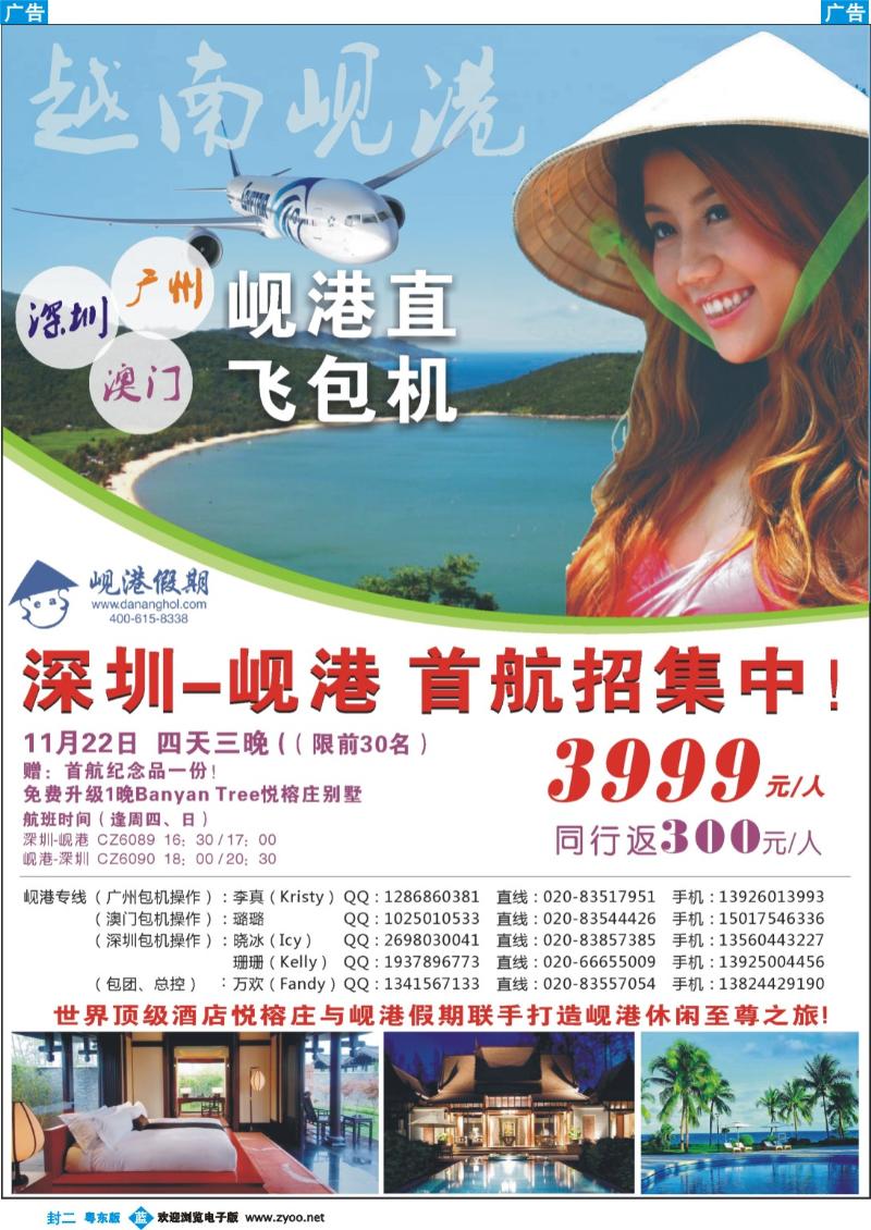 兰版封二 越南岘港假期
