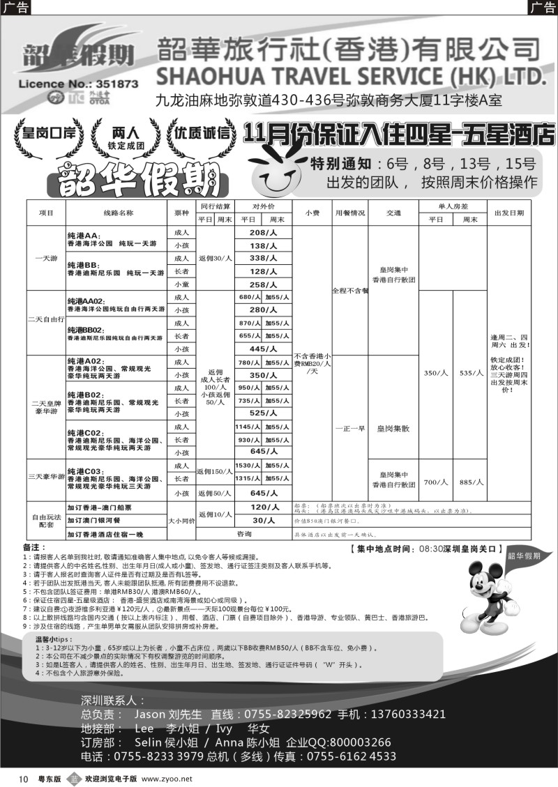 b10  香港韶华-皇岗地区11月份港澳游纯玩散拼计划