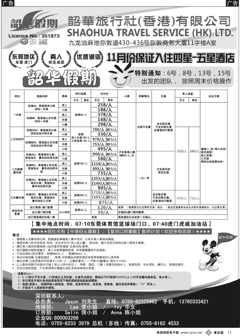 b11  香港韶华-东莞地区11月份港澳游纯玩散拼计划