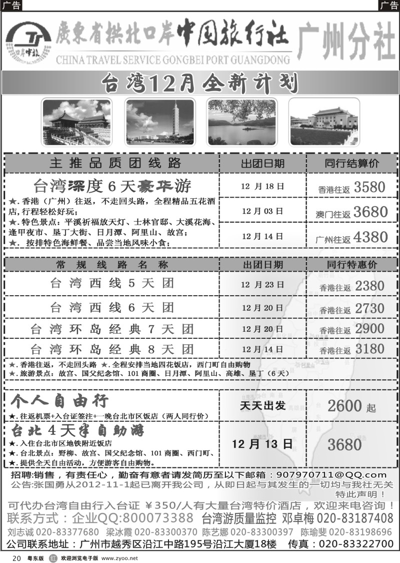 r20  印象之旅－广东省拱北口岸中国旅行社广州分社2012年团队报价