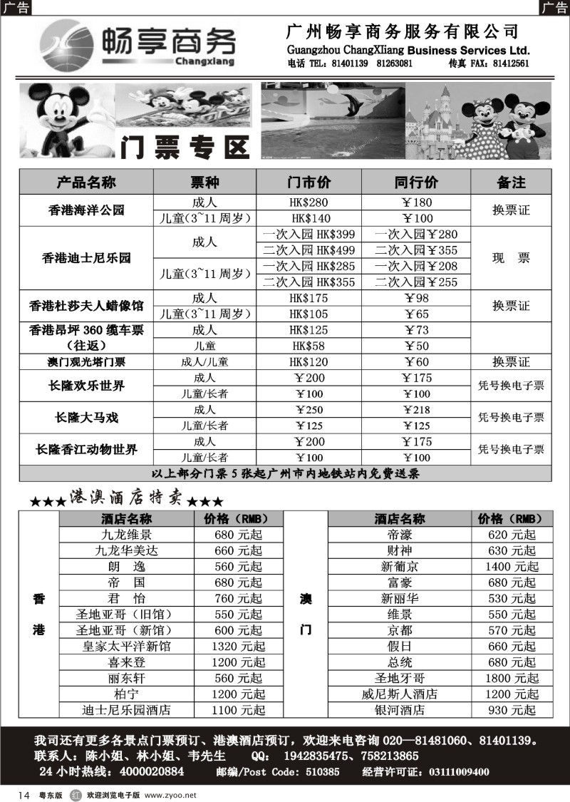 r14  畅享商务--景点门票、订房
